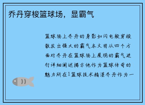 乔丹穿梭篮球场，显霸气